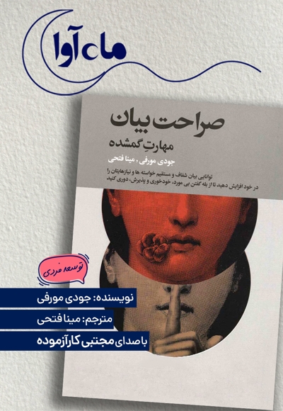 صراحت بیان